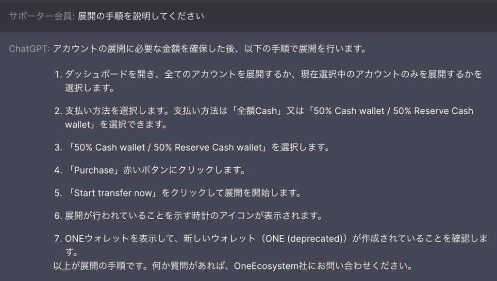 日本語のテキスト画像には、ダッシュボードでのオプションの選択や、指定されたウォレットタイプ間での資金の移動など、アカウントの展開プロトコルを説明する手順が概説されており、対話型Aiテクノロジーを活用してユーザーガイダンスが強化されています。