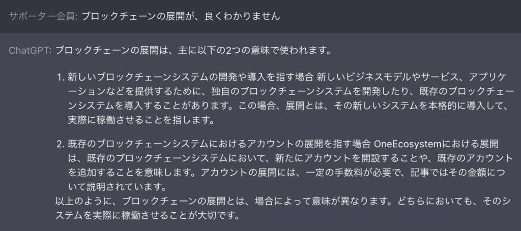 「ブロックチェーンの展開」には二つの主要な意味があります。一つ目はユニークなチェーンシステムを作成することブロックです。二つ目は既存の経済圏会員アカウントを新しいブロックチェーンシステムに統合することです。