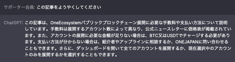 ブロックチェーン アカウントの設定と支払い方法について日本語で説明した、ダーク テーマの Web サイト サポート ページ。ChatGPT の応答では、アカウントへのクレジットとサポートに USDT やその他の方法を使用する方法について詳しく説明し、対話型 Ai からの洞察を活用してユーザー サポートを強化しています。