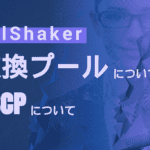 Giới thiệu về DealShaker Exchange Pools và DSCP (Hội thảo trực tiếp)