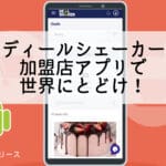 Phiên bản Android của ứng dụng người bán Deal Shaker hiện đã có sẵn!